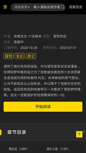大树漫画免费版
