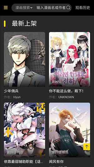 大树漫画免费版