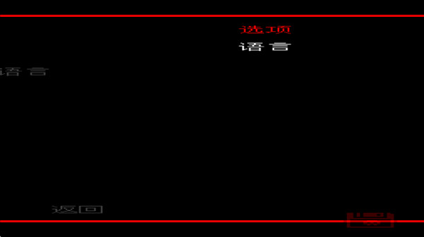 怎么设置中文配图5