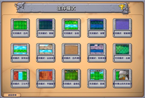 植物大战僵尸杂交版3.7截图1