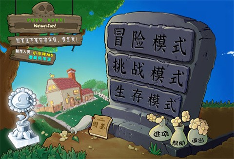 植物大战僵尸杂交版3.7截图2