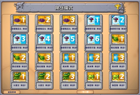 植物大战僵尸杂交版3.7截图4