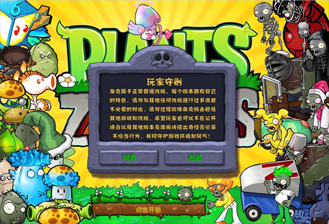 植物大战僵尸杂交版3.7