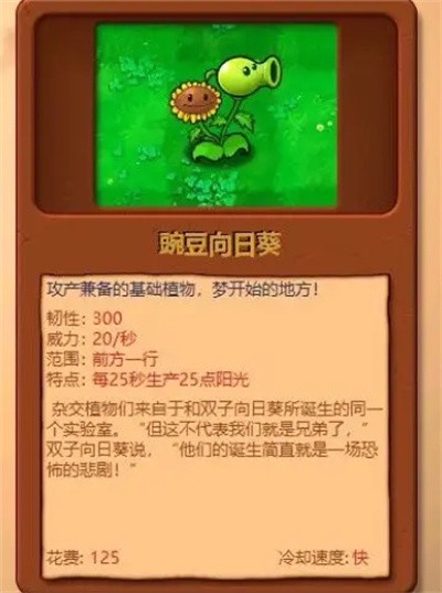 植物大战僵尸杂交版3.7