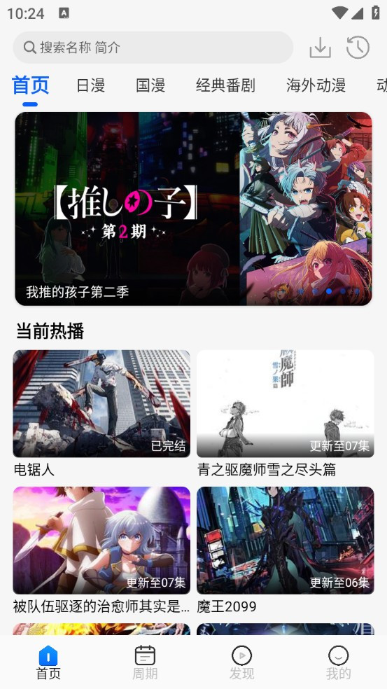动漫屋纯净版