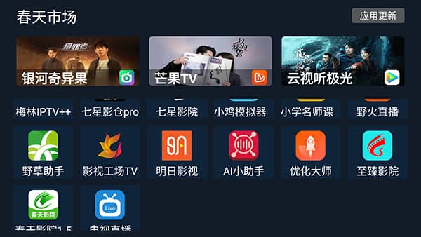 春天市场tv版