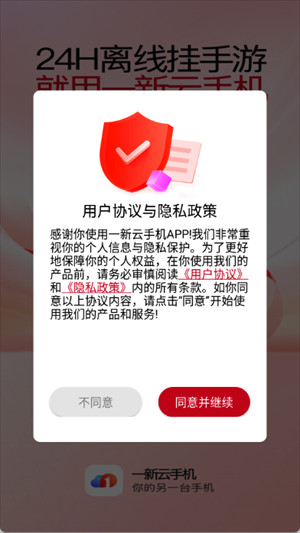 一新云手机