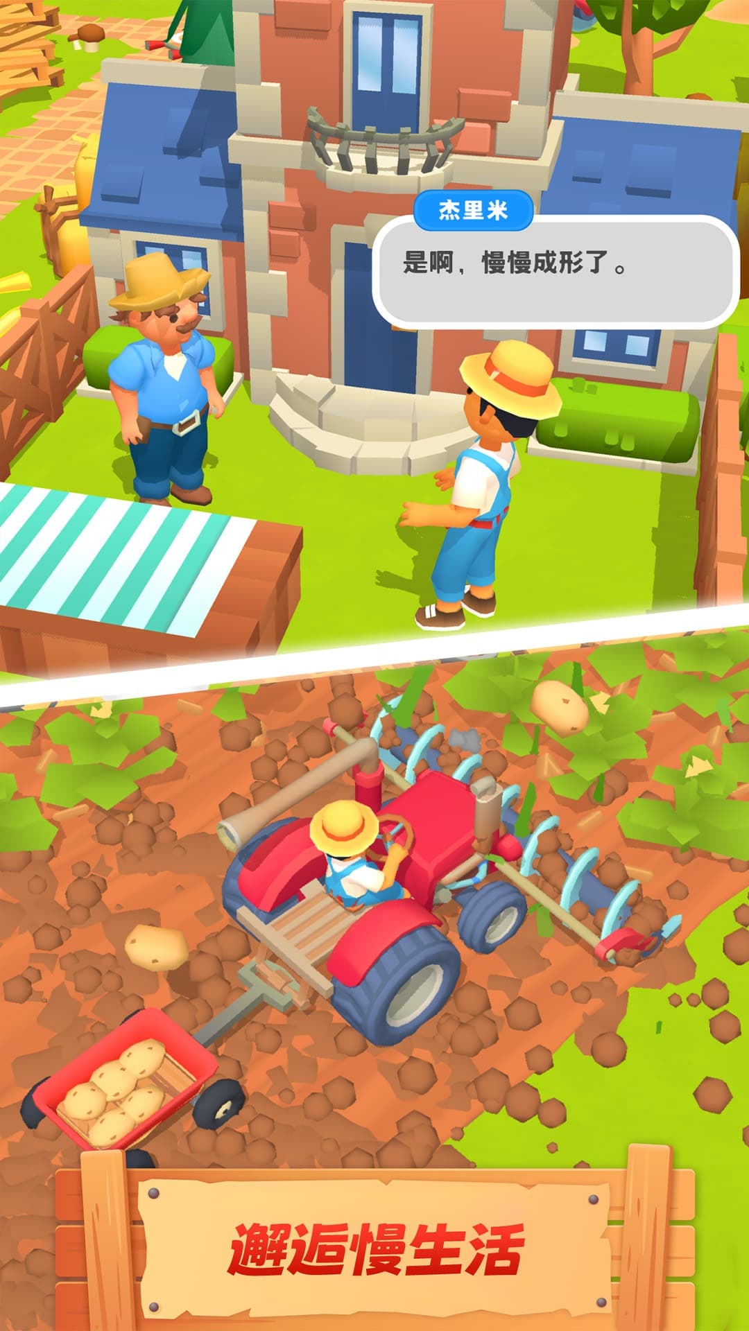 农场主快开荒截图2