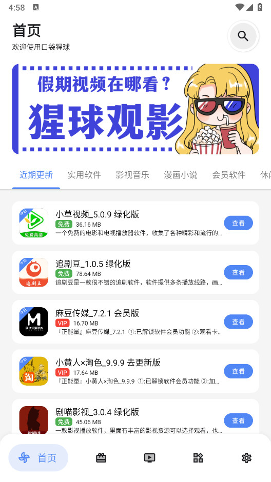 口袋猩球免费版