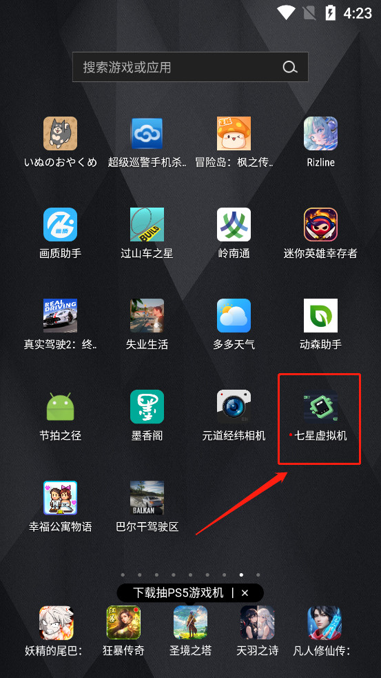 七星虚拟机高级版