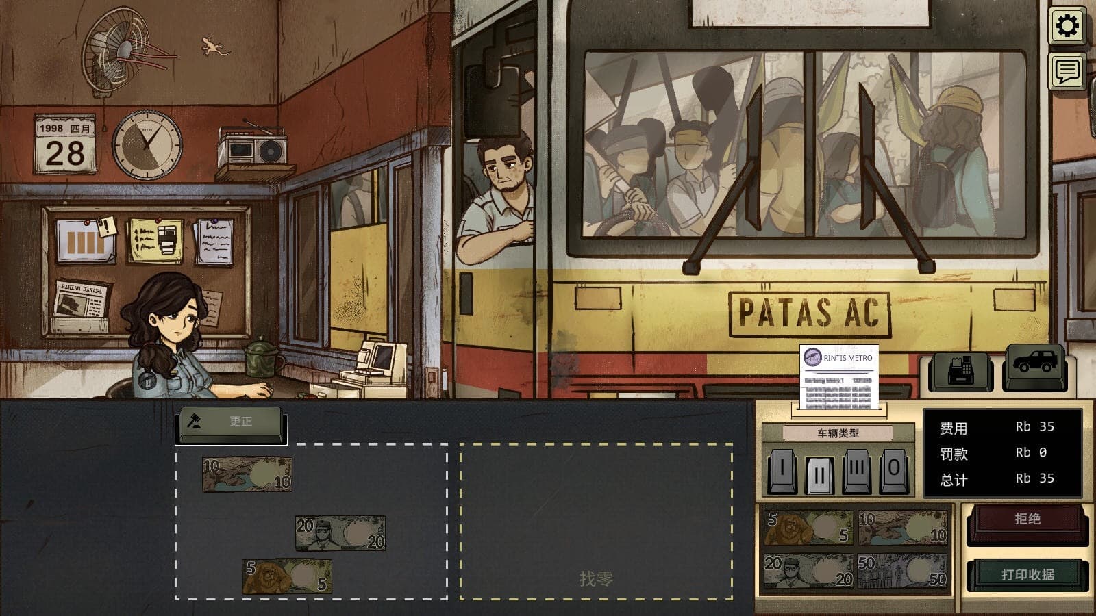 1998收费员的故事手机版截图2