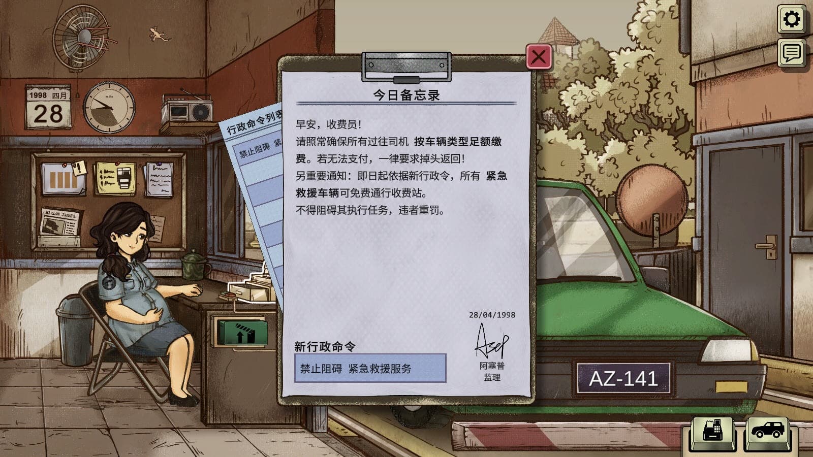 1998收费员的故事手机版截图1