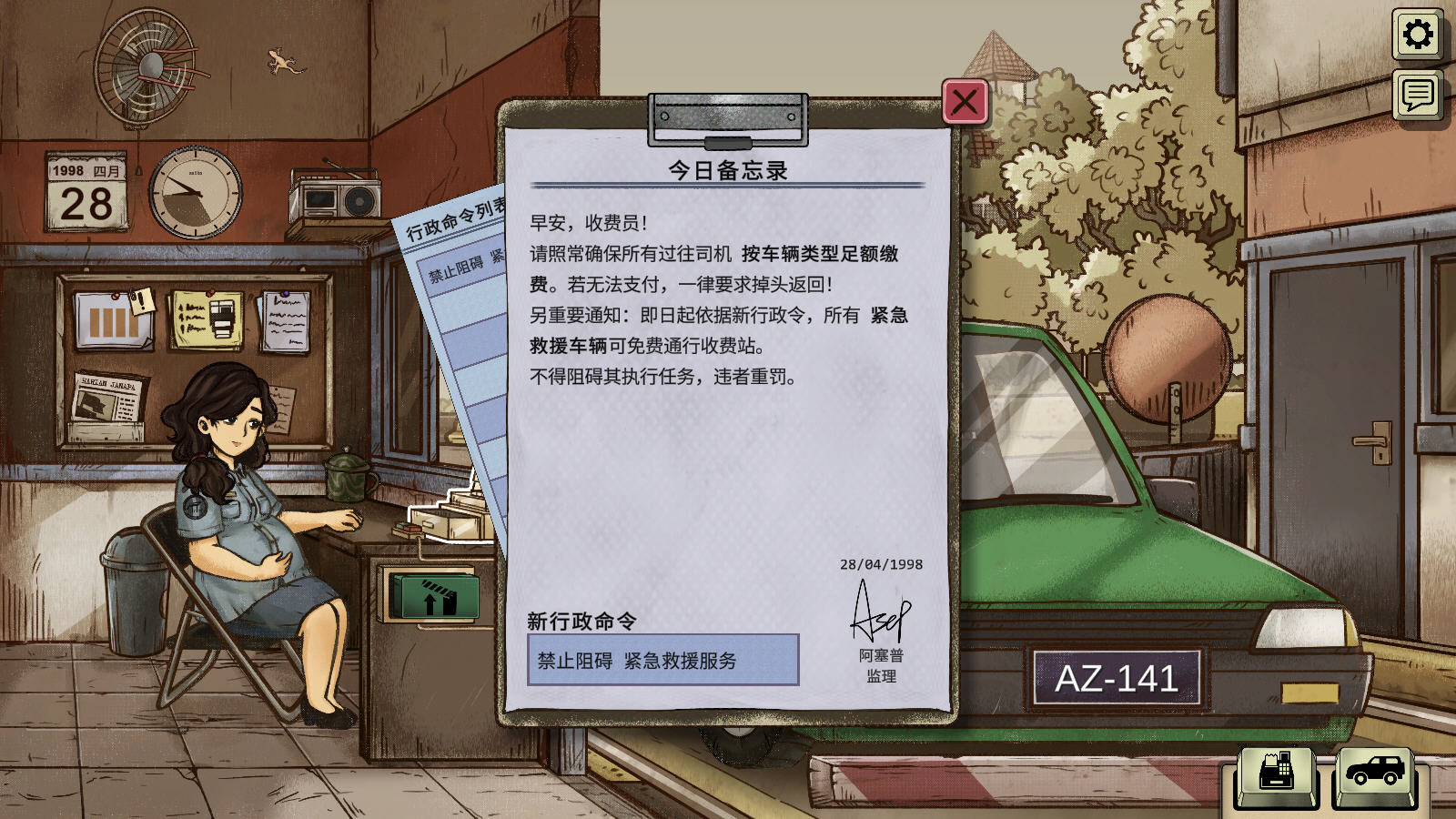 1998收费员的故事手机版