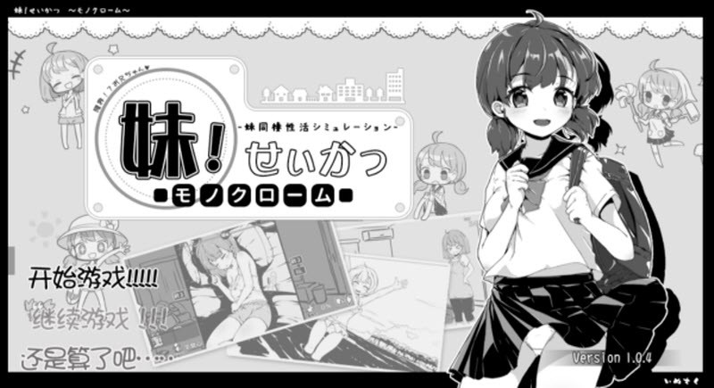 妹同居生活汉化完整版截图2