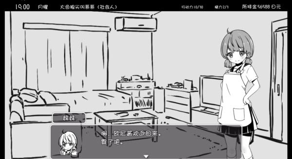 妹同居生活汉化完整版截图1
