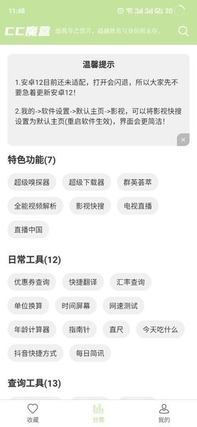 cc魔盒追剧版截图1