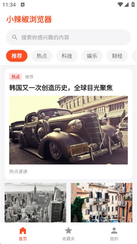 小辣椒浏览器免费版截图0