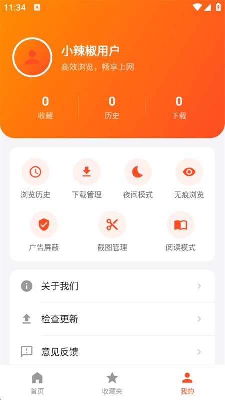 小辣椒浏览器免费版截图4