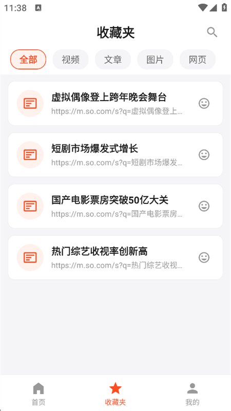 小辣椒浏览器免费版截图3