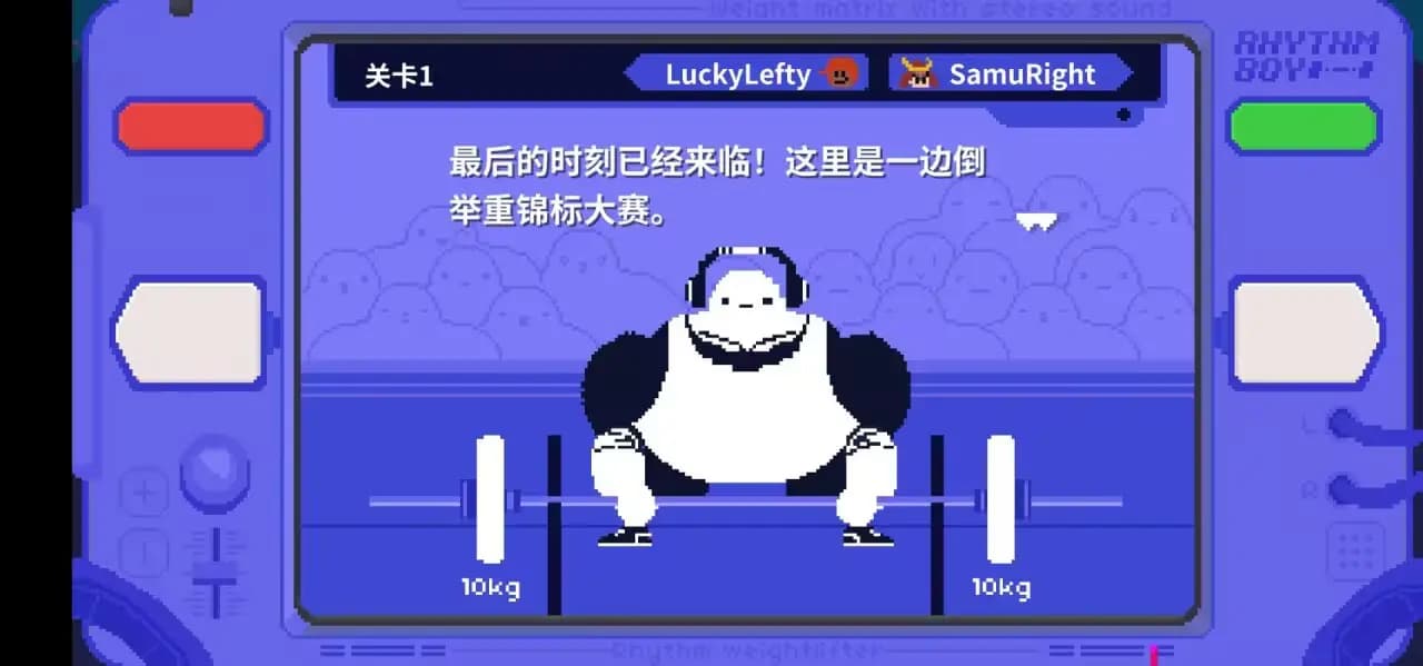 节奏举重手游截图1