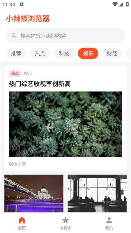小辣椒浏览器免费版
