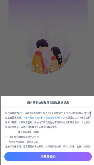 佳恋社交软件下载安装手机版