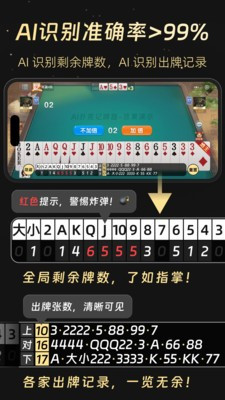 AI扑克记牌器ocR