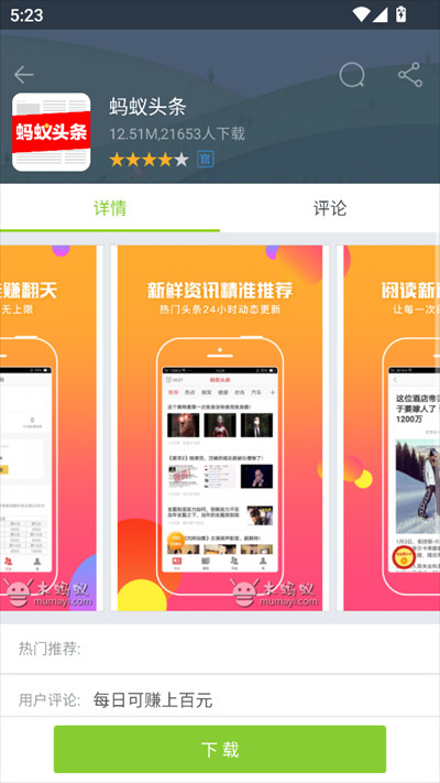 木蚂蚁市场下载安装2025最新版