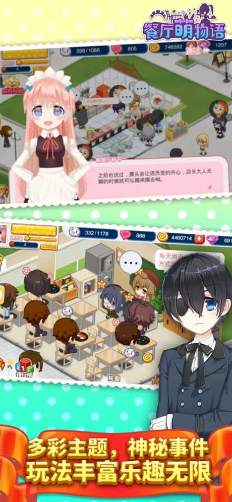 餐厅萌物语小米版截图3