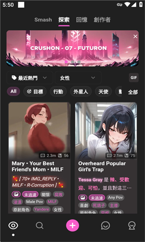 crushonai无限制聊天截图0