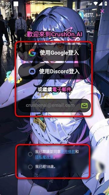 crushonai无限制聊天-2