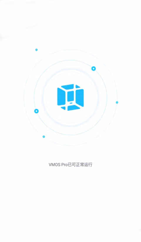 vmos免费版截图1