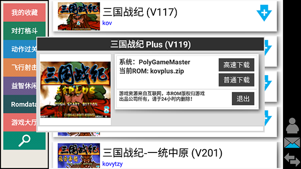 kawaks街机模拟器免费版截图2