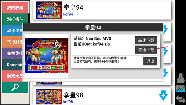 kawaks街机模拟器免费版