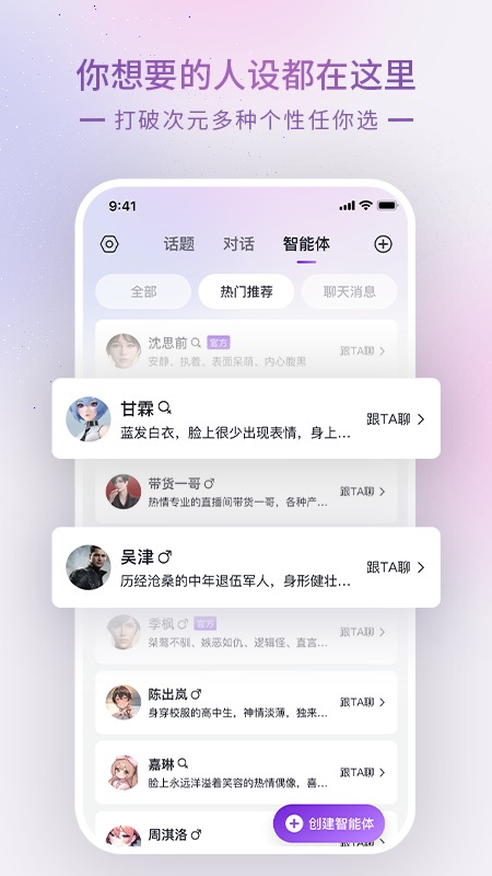 glowAI虚拟社交截图5
