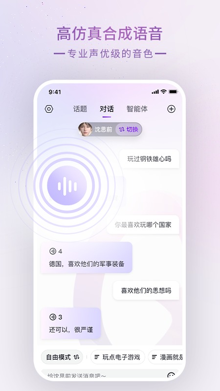 glowAI虚拟社交截图3