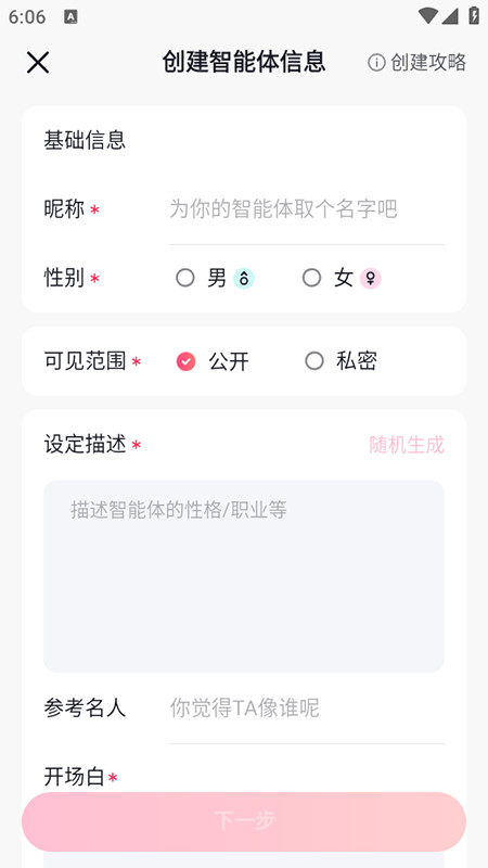 glowAI虚拟社交