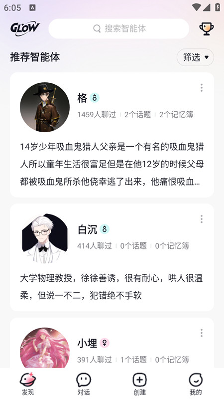 glowAI虚拟社交