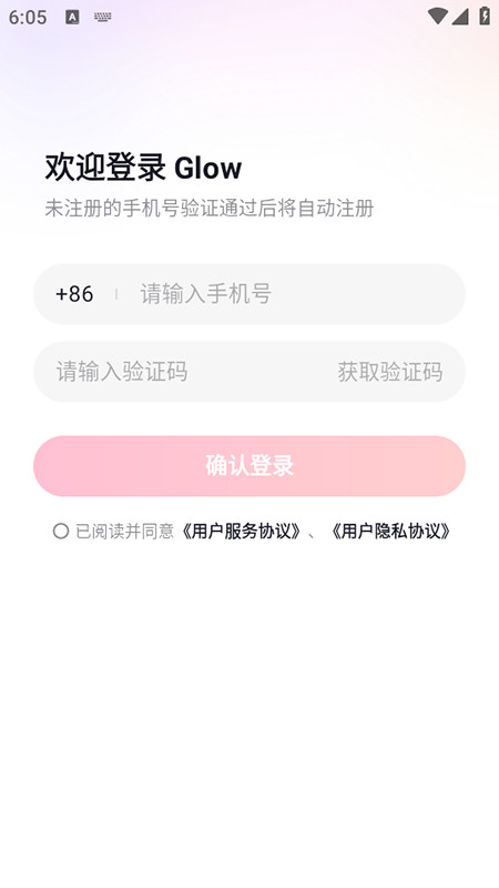 glowAI虚拟社交