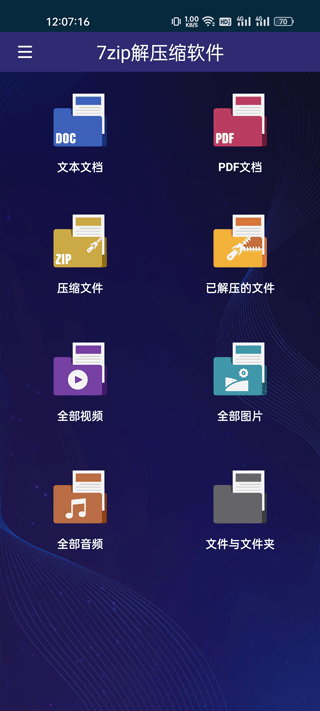 7zip解压缩软件截图5
