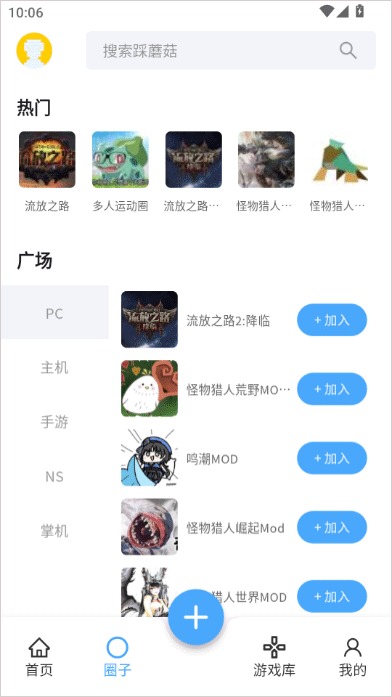 踩蘑菇游戏社区截图3