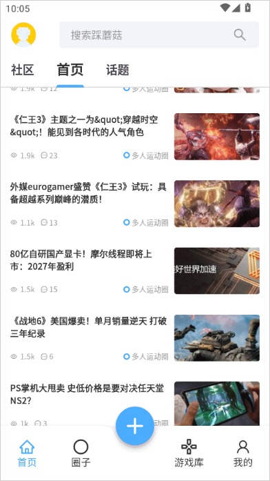 踩蘑菇游戏社区截图1