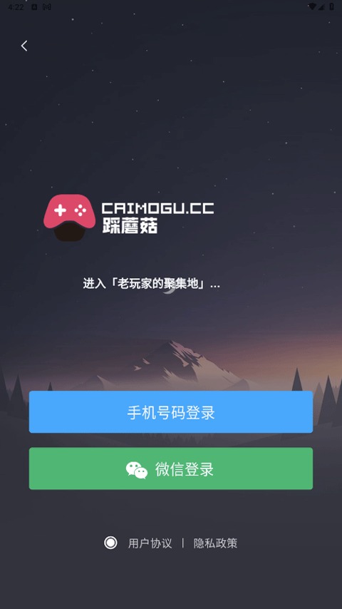 踩蘑菇游戏社区截图2