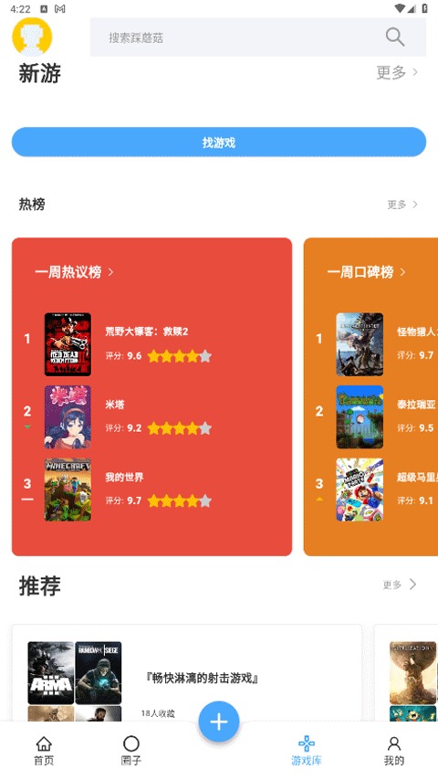 踩蘑菇游戏社区截图5