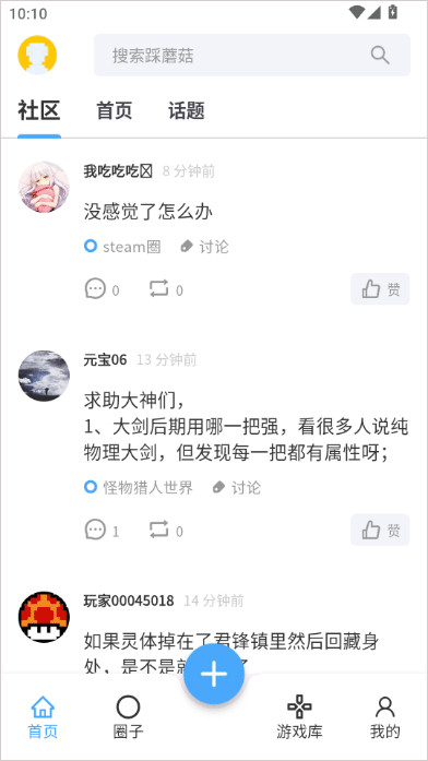 踩蘑菇游戏社区