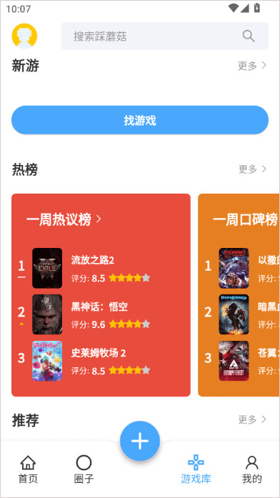 踩蘑菇游戏社区
