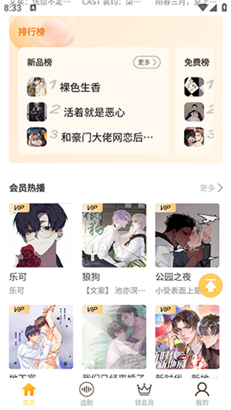 天呐FM免费版截图1