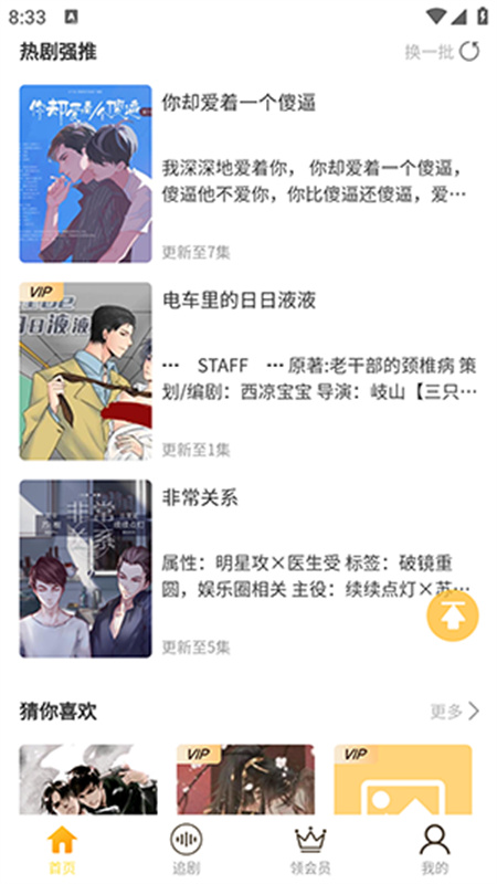 天呐FM免费版截图0