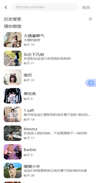 岛遇app截图2