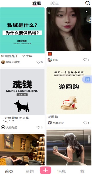 岛遇app截图1